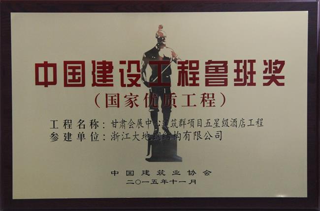 鲁班奖-甘肃会展中心2